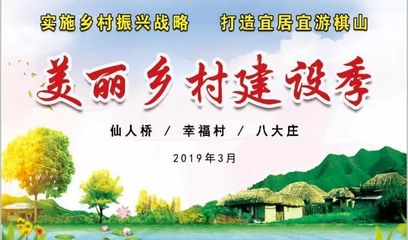 棋山國(guó)家森林公園省級(jí)美麗鄉(xiāng)村建設(shè)開工了！